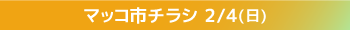 セールチラシ期間