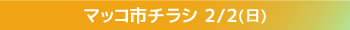 セールチラシ期間