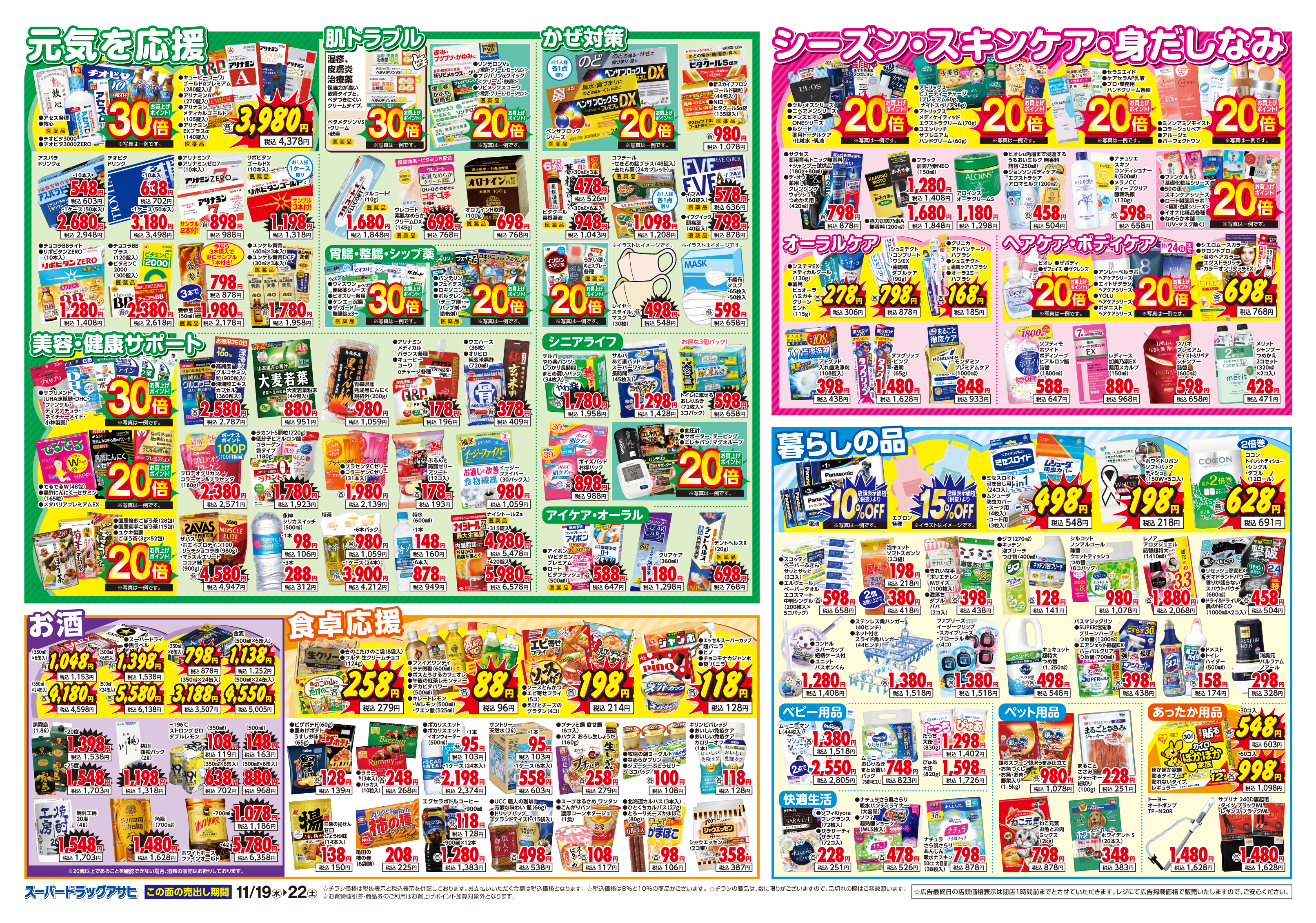 掲載チラシ店舗 十和田店 三沢店 ビードルプラザ店 下田店