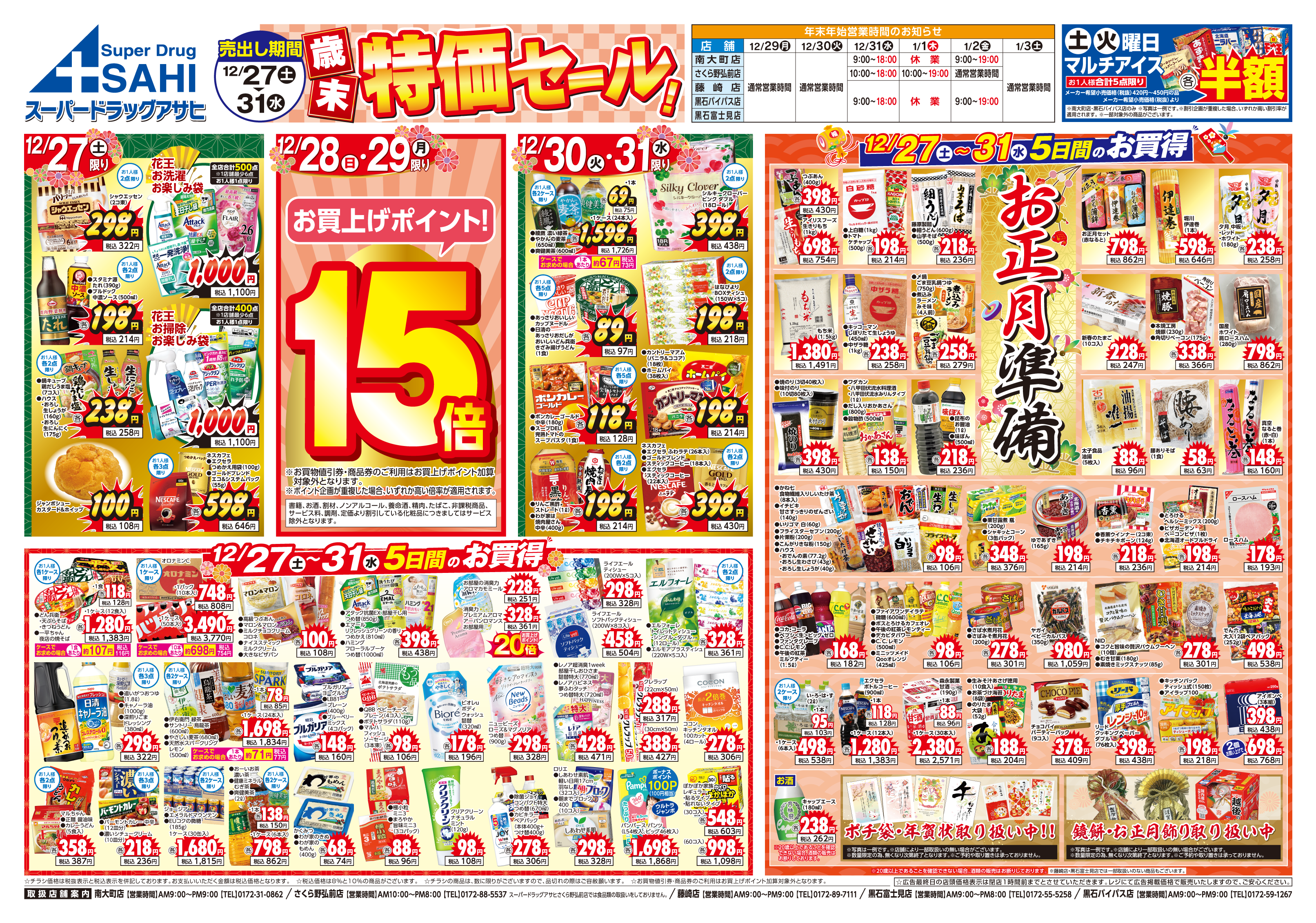 早い者勝ち!!!!バラ売り雑誌 ALL444円 掲載チラシ店舗 南大町店 さくら野弘前店 藤崎店 黒石富士見店 黒石