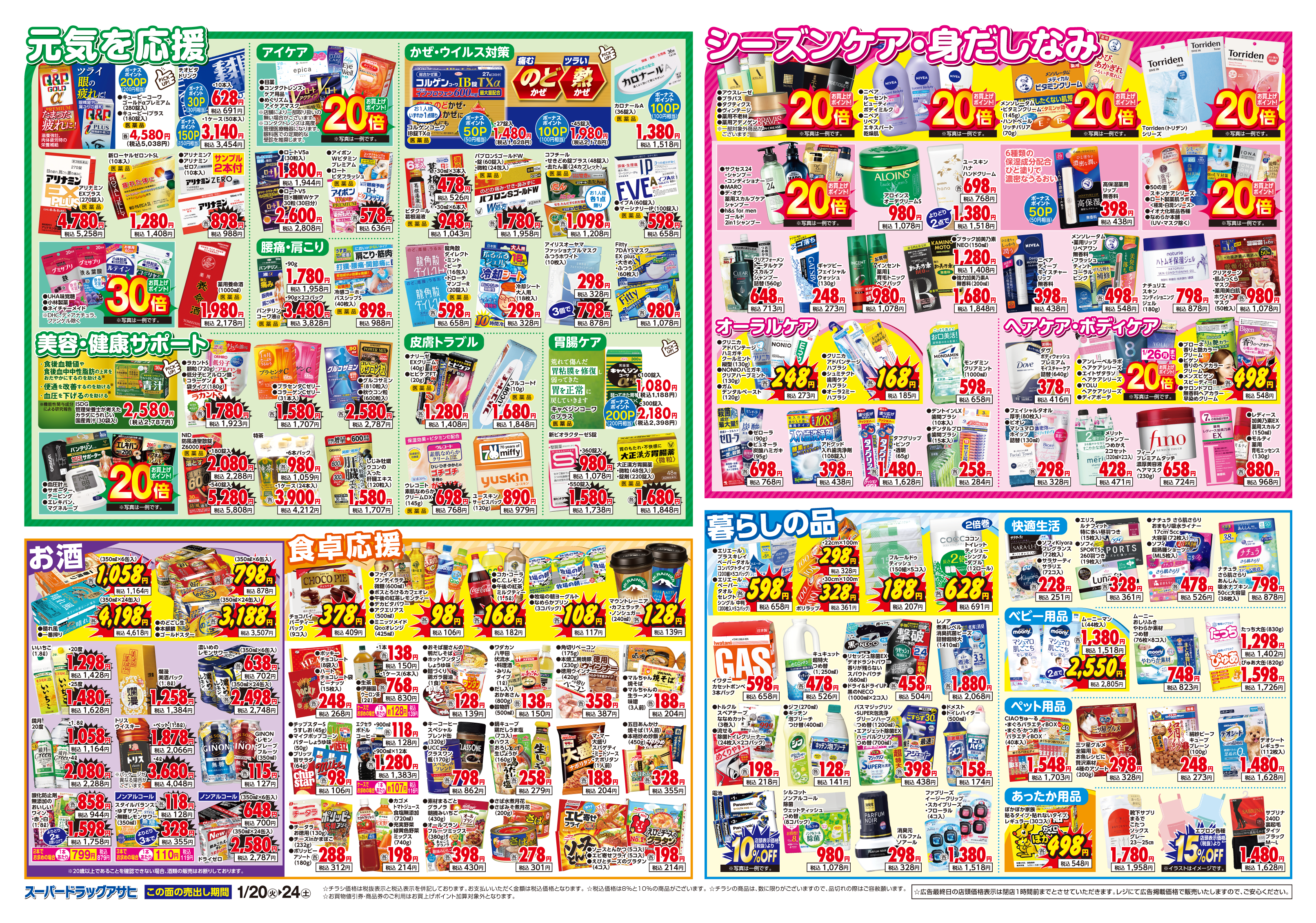 掲載チラシ店舗 十和田店 三沢店 ビードルプラザ店 下田店