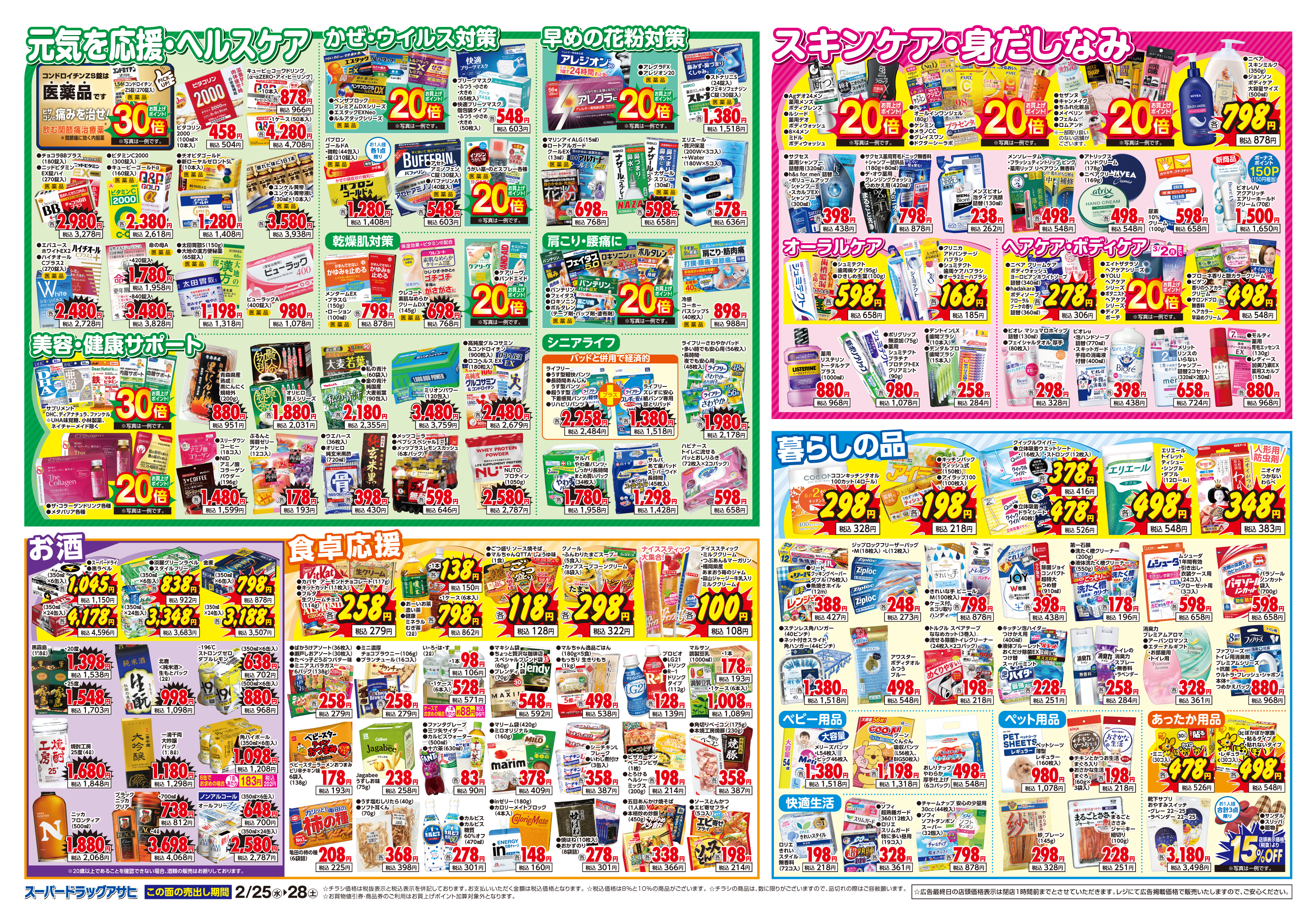 掲載チラシ店舗 能代店 大曲店 大曲田町店 角館店