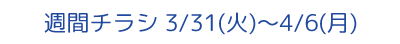 青森中央店チラシ詳細
