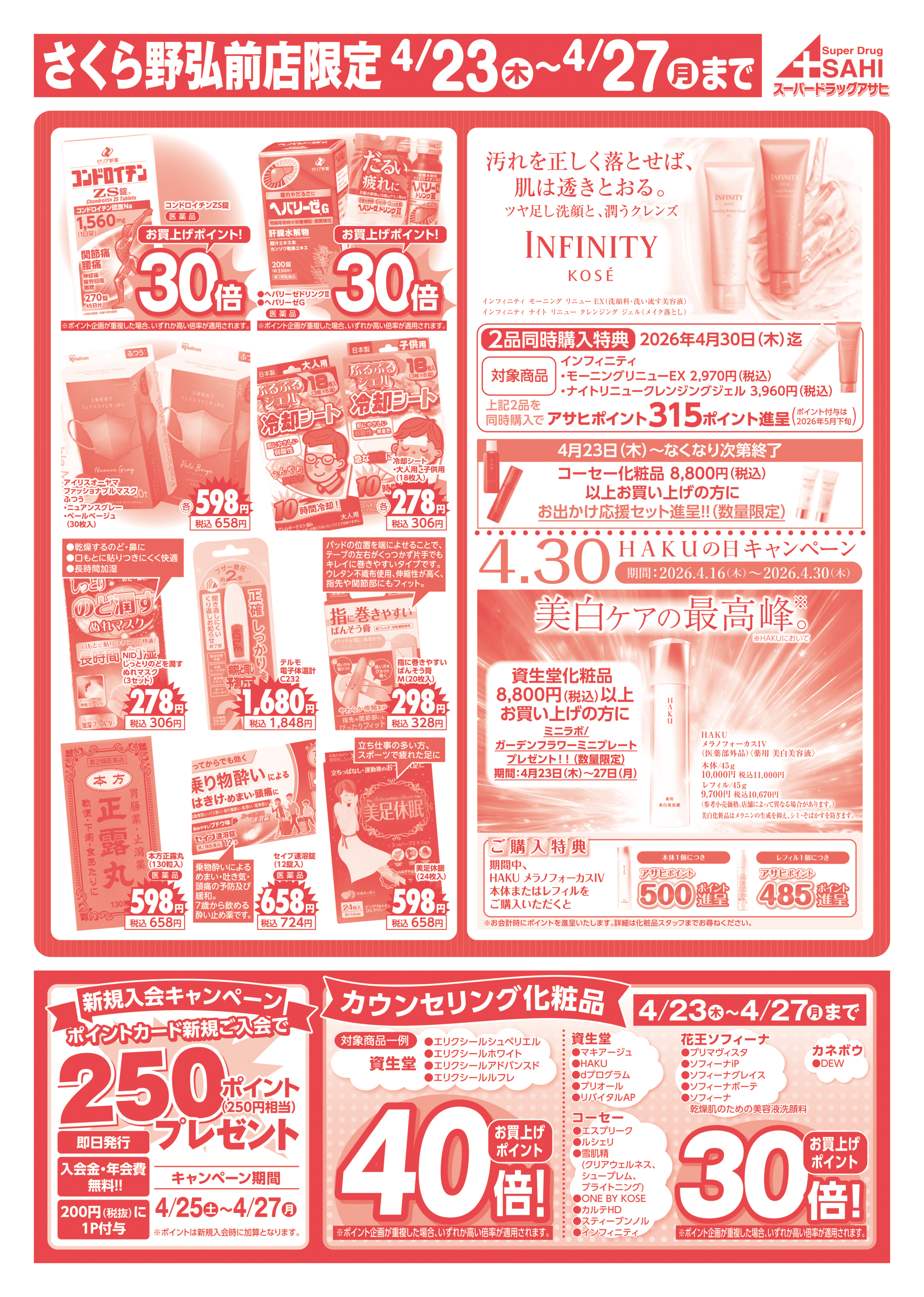 掲載チラシ店舗 さくら野弘前店