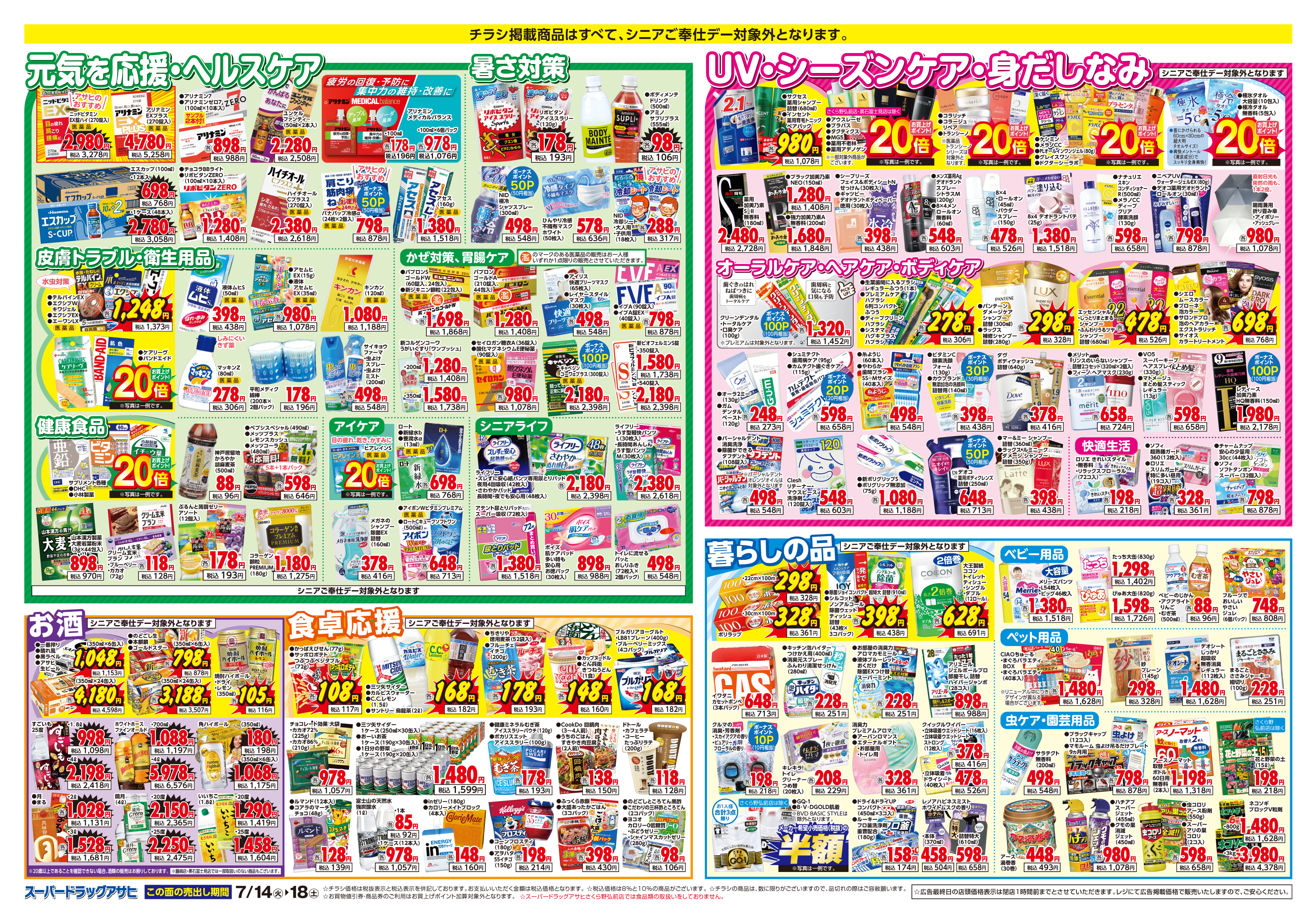 「ＴＳＵＢＵＲＡＹＡジャングル」販促用Ａ４サイズチラシ（非売品・新品・２００３） 掲載チラシ店舗 南大町店 さくら野弘前店 藤崎店 黒石富士見店 黒石